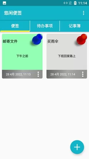 悠闲便签软件 v1.0.9 安卓版 1