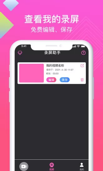 迅捷高清录屏助手 v1.0.3 安卓版 1