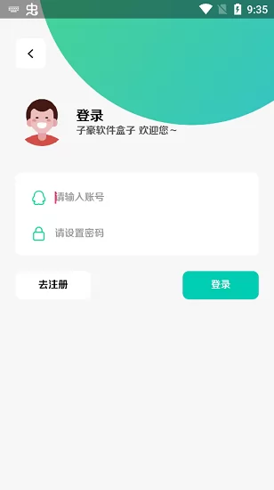 子豪软件盒子最新版 v9.0 安卓版 3