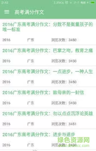 高考满分作文手机客户端 v1.9.8 安卓版 2