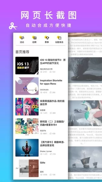 picsew拼长图app v2.1.0 安卓版 1