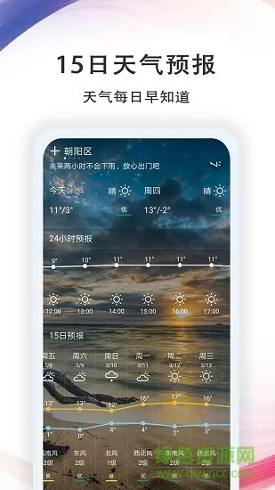 七彩天气预报15天 v4.3.1.4 安卓版 0
