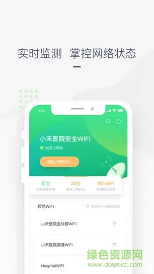 禾连上网助手app下载