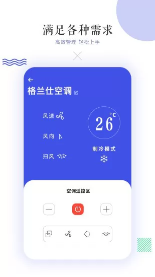 滴答空调遥控器app v12.7 安卓版 1