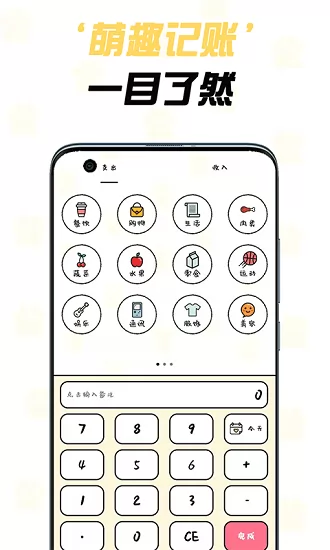 猫咪记账本最新版 v1.1 安卓版 0
