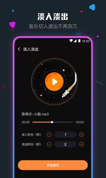 音频剪辑调音师app v4.1.0328 安卓免费版 3
