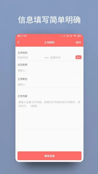 个人简历模板制作app v3.1.1 安卓版 1