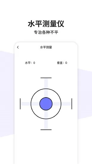 一键测量app v1.0.0 安卓版 2