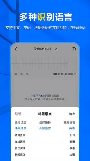 来趣录音转文字官方版 v1.1.112 安卓版 3