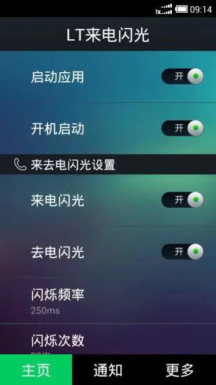 lt来电闪光灯软件 v9.2.0 安卓最新版 0