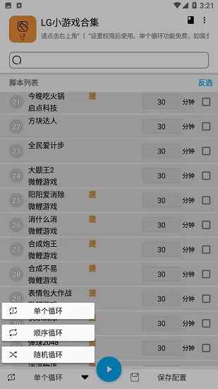 lg小游戏合集app v8.8.20 安卓版 3
