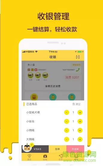 宠老板app(宠物云店管理系统) v3.30.0 安卓版 2