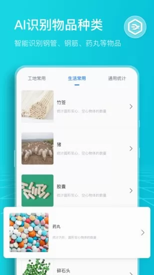 扫描计数王软件 v1.2.0.0 安卓版 1