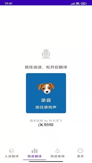 宠爱狗语翻译器 v1.1 安卓版 1