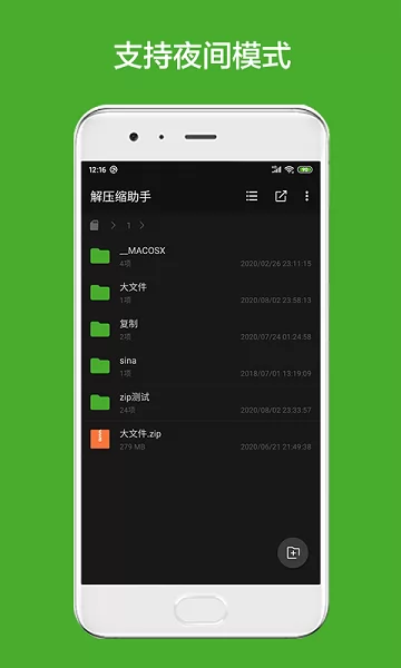 解压缩助手安卓版