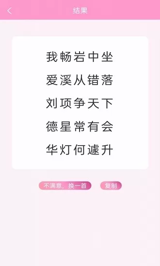 藏头诗大师免费版 v1.2.0 安卓版 0