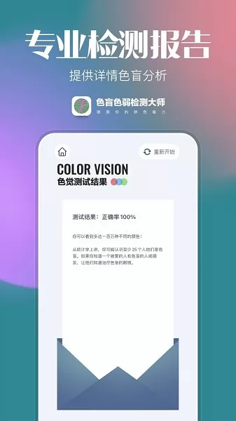 色盲色弱检查图最新版 v1.0.0 安卓版 2
