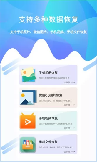 视频照片恢复大师 v1.1.8 安卓版 3