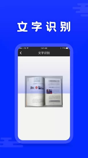 文字识别免费版 v22.5.14 安卓版 1