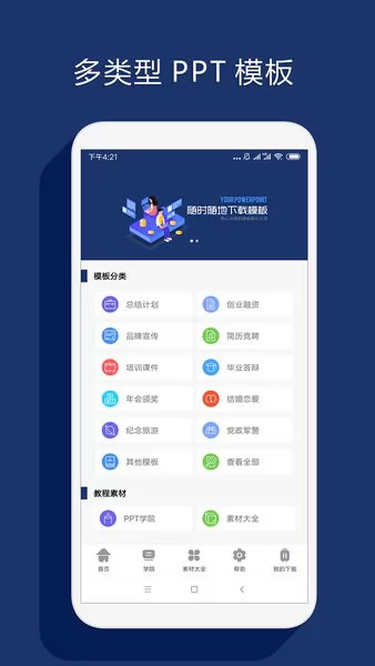 最美ppt制作app