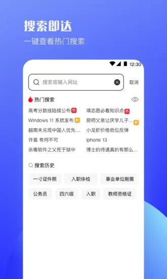 UV极速浏览器 v6.5.2 安卓版 1