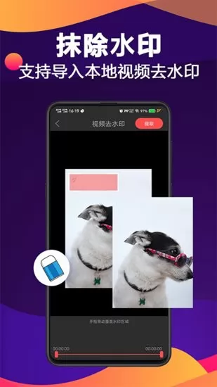 快速视频去水印 v5.2.5 安卓版 1