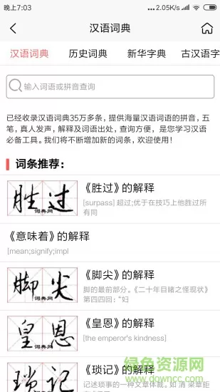 词典网书法字典 v3.0.6 安卓版 2