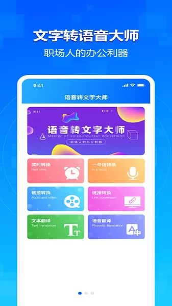 欣木录音转文字大师app下载