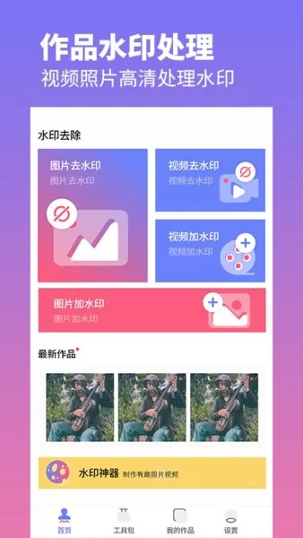 视频去水印工厂app v1.8 安卓版 3