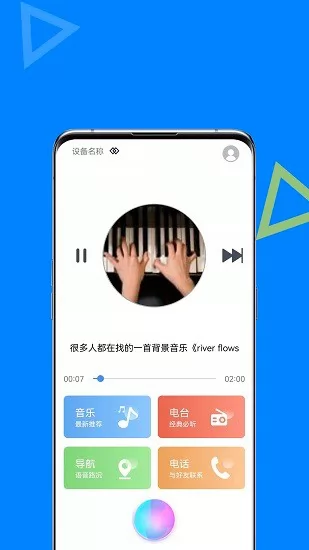 AI智能语音助手手机版 v1.1.5 安卓版 0