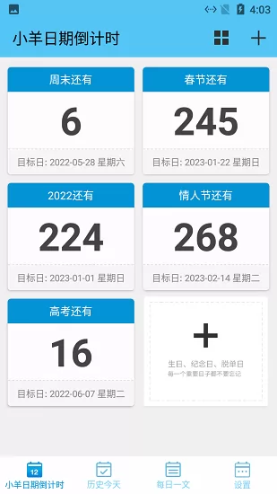 小羊日期倒计时手机最新版 v1.007 安卓版 0