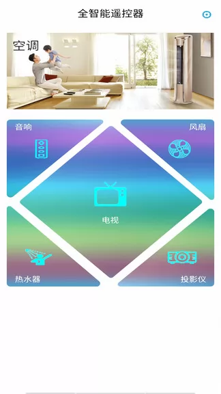 全智能遥控器app