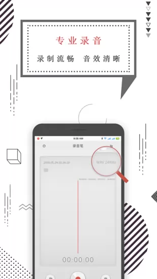 录音机语音备忘录(录音笔) v1.2.6 安卓版 1