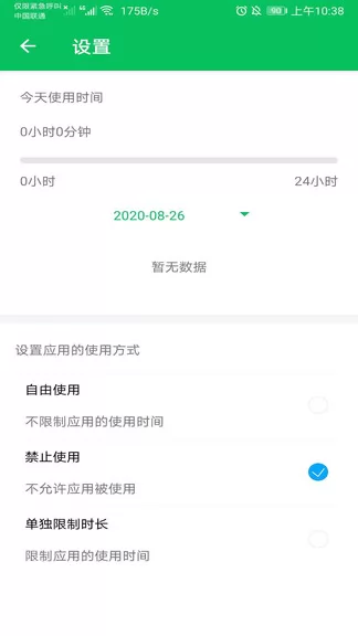 家长守护防沉迷app v2.7.3 安卓版 2