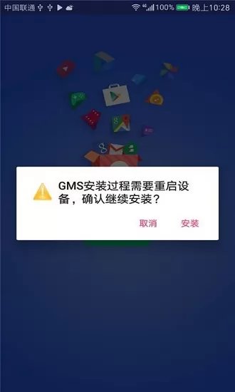 华为手机gms谷歌框架安装器 v1.2.0 2022安卓版 3