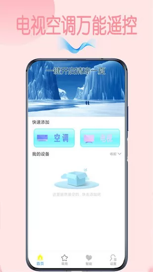 万能空调遥控王app v1.1 安卓版 0