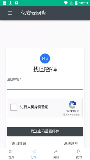 亿安云网盘app v1.9 安卓版 2