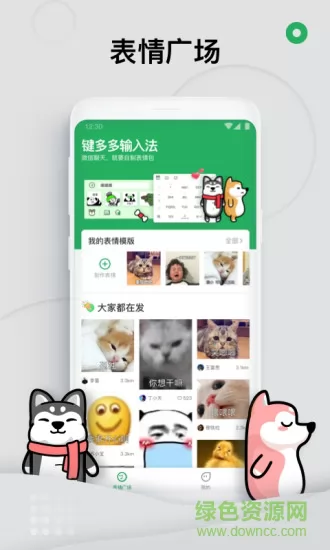 键多多输入法app