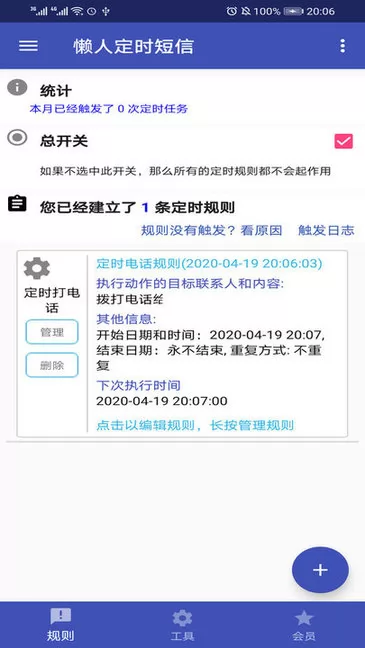 懒人定时短信 v1.2.2 安卓版 1