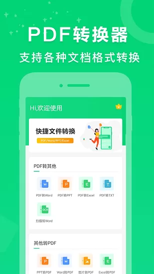 培音pdf转换器app v1.0.4 安卓版 0