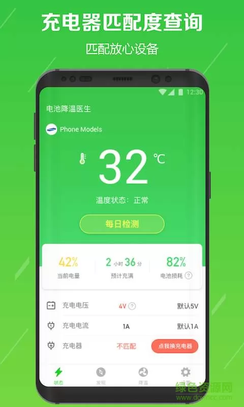 电池降温医生手机版 v2.8.17 安卓版 1