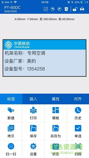 普贴标签打印机 v1.0.176 安卓官方版 0