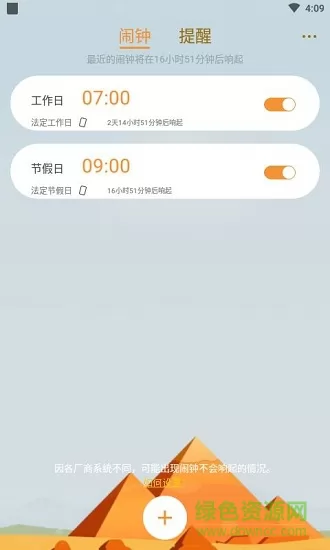 语音闹钟app v4.1.258 安卓版 0