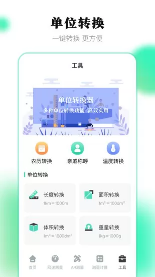 测量王app v4.1.8 安卓版 3