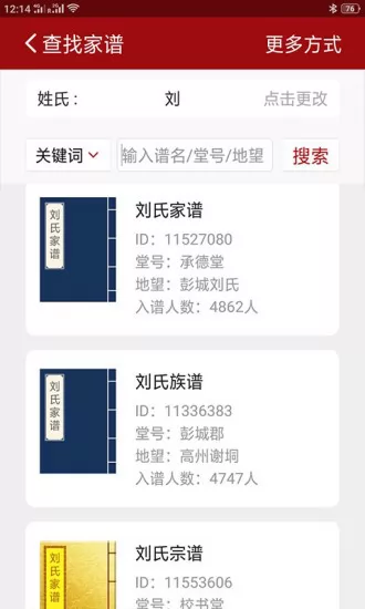 怀恩家谱 v2.5.4 安卓版 3