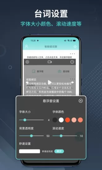 智能提词器免费版 v1.1.2 安卓版 0