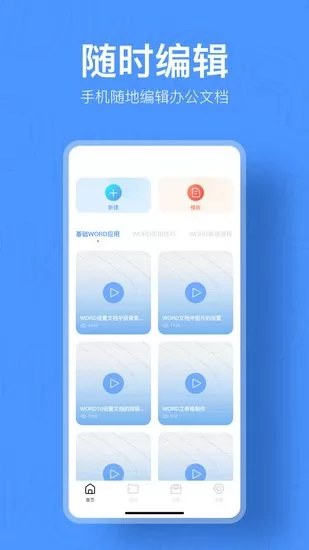 小鸭文档编辑手机版 v1.0 安卓版 0