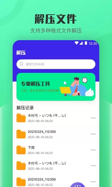 zip手机解压软件 v4.1.1 安卓版 2