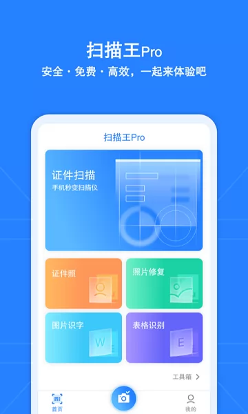 安全扫描王pro v1.0.2 安卓版 0