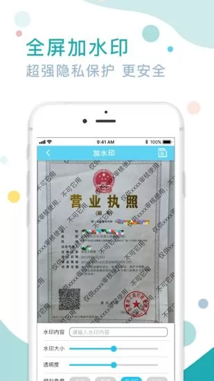 图片水印处理器最新版 v2.6.7565 安卓版 3